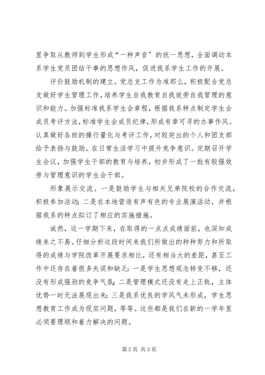 2023年xx系团支部的工作总结.docx_第2页