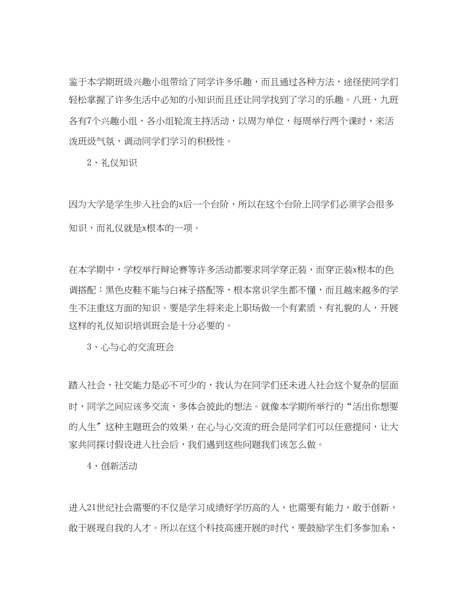 2023年大学班委工作计划书三篇.docx_第2页