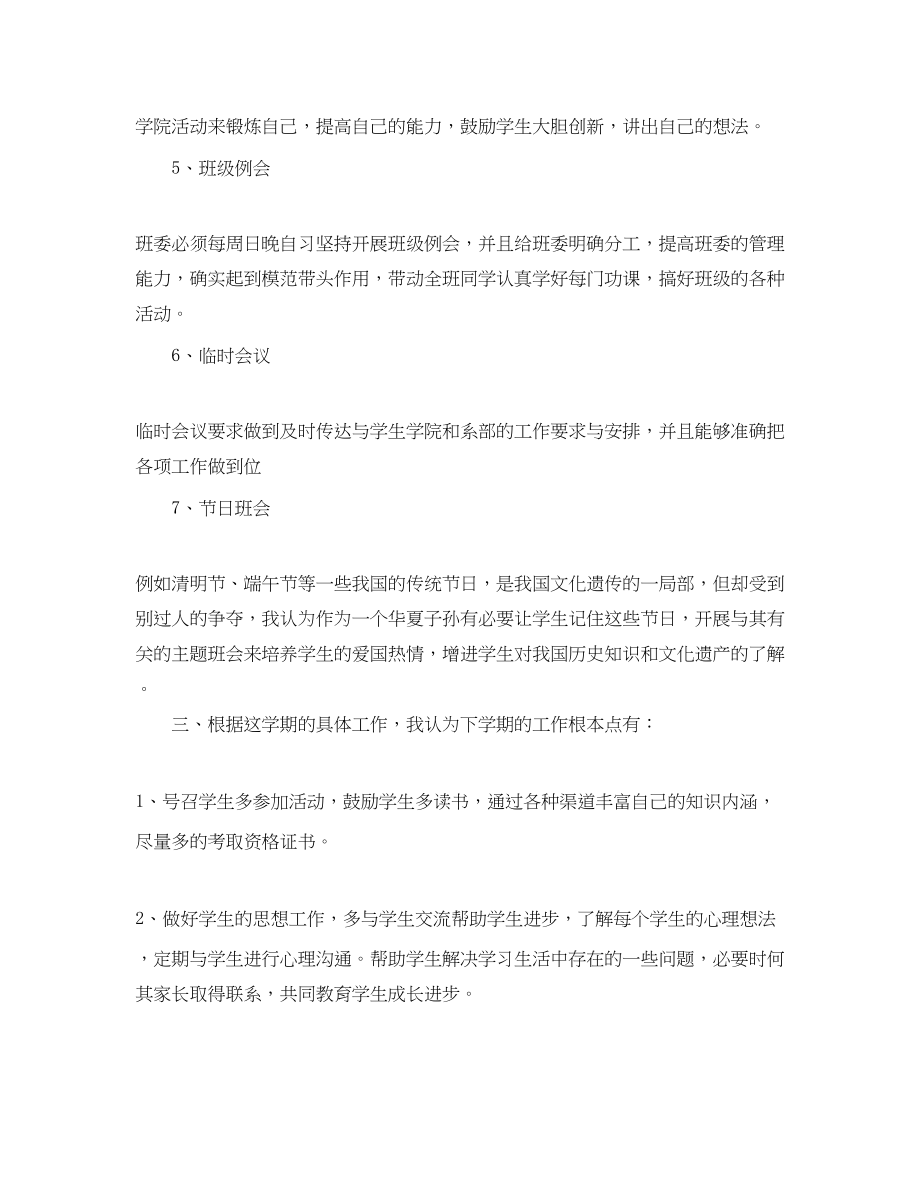 2023年大学班委工作计划书三篇.docx_第3页