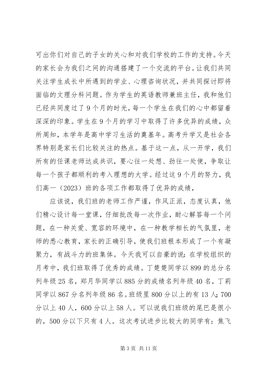 2023年某高中一级家长会讲话稿.docx_第3页