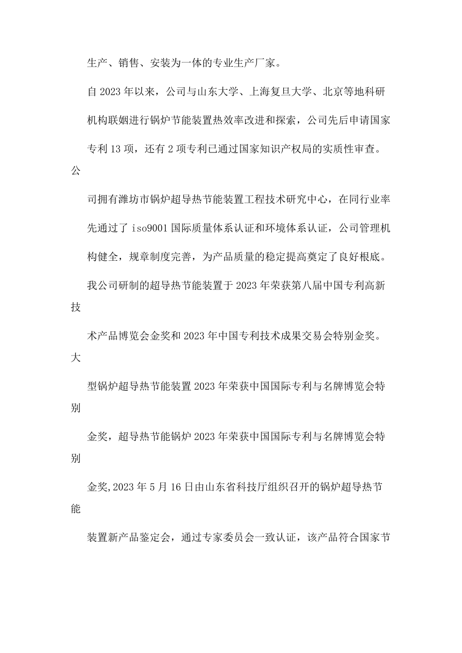 2023年公司介绍演讲稿例文.docx_第2页