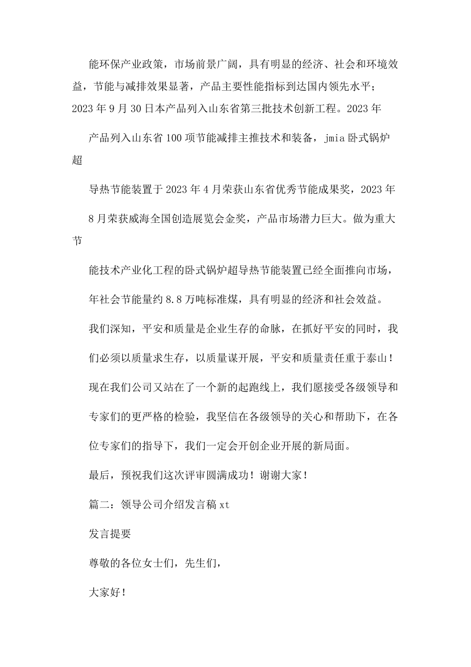 2023年公司介绍演讲稿例文.docx_第3页