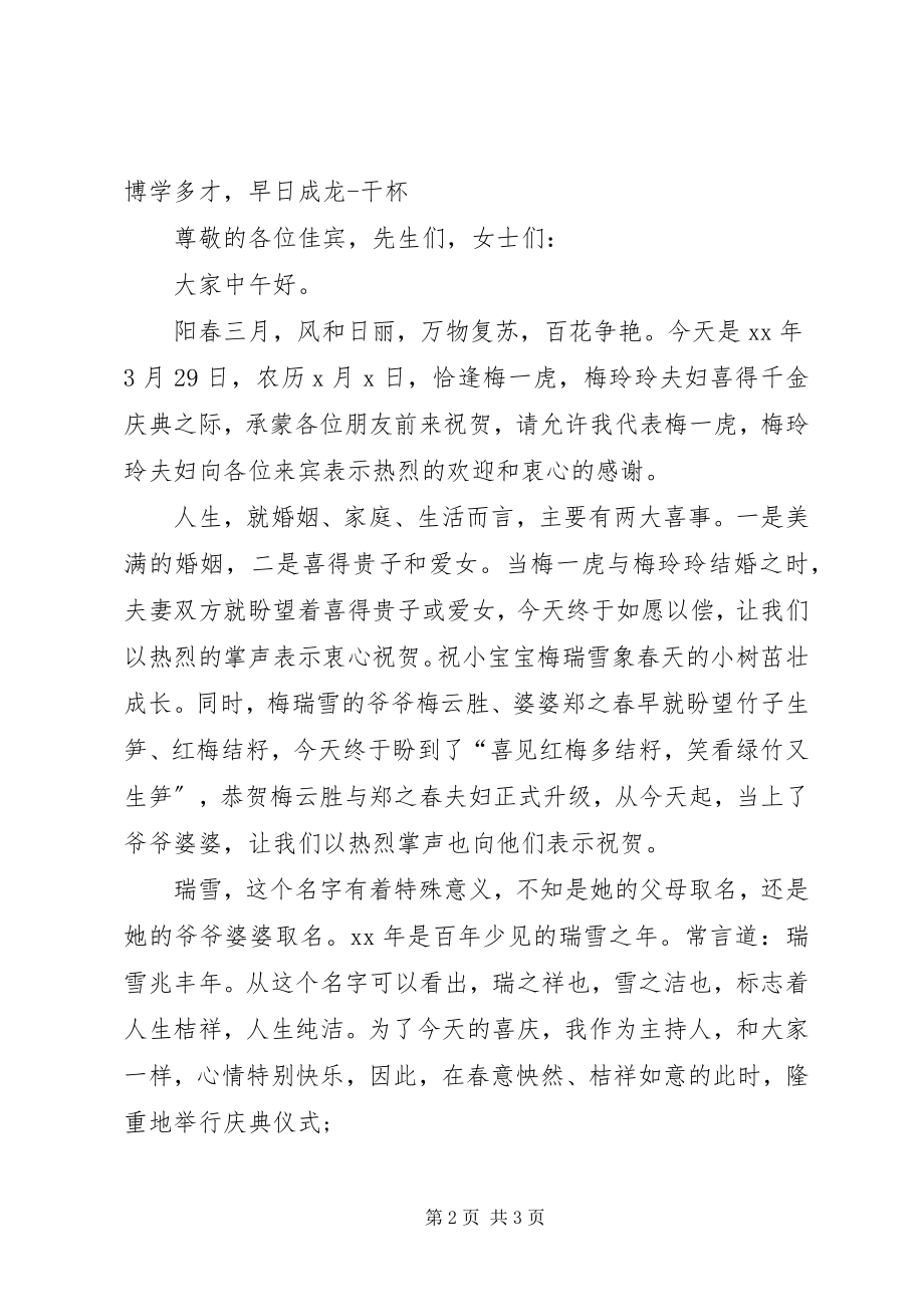 2023年喜得千金主持词.docx_第2页