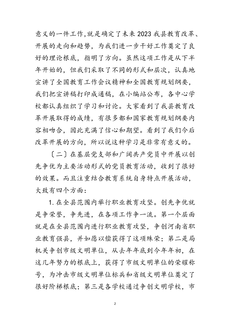 2023年教育局长元旦致辞讲话范文.doc_第2页