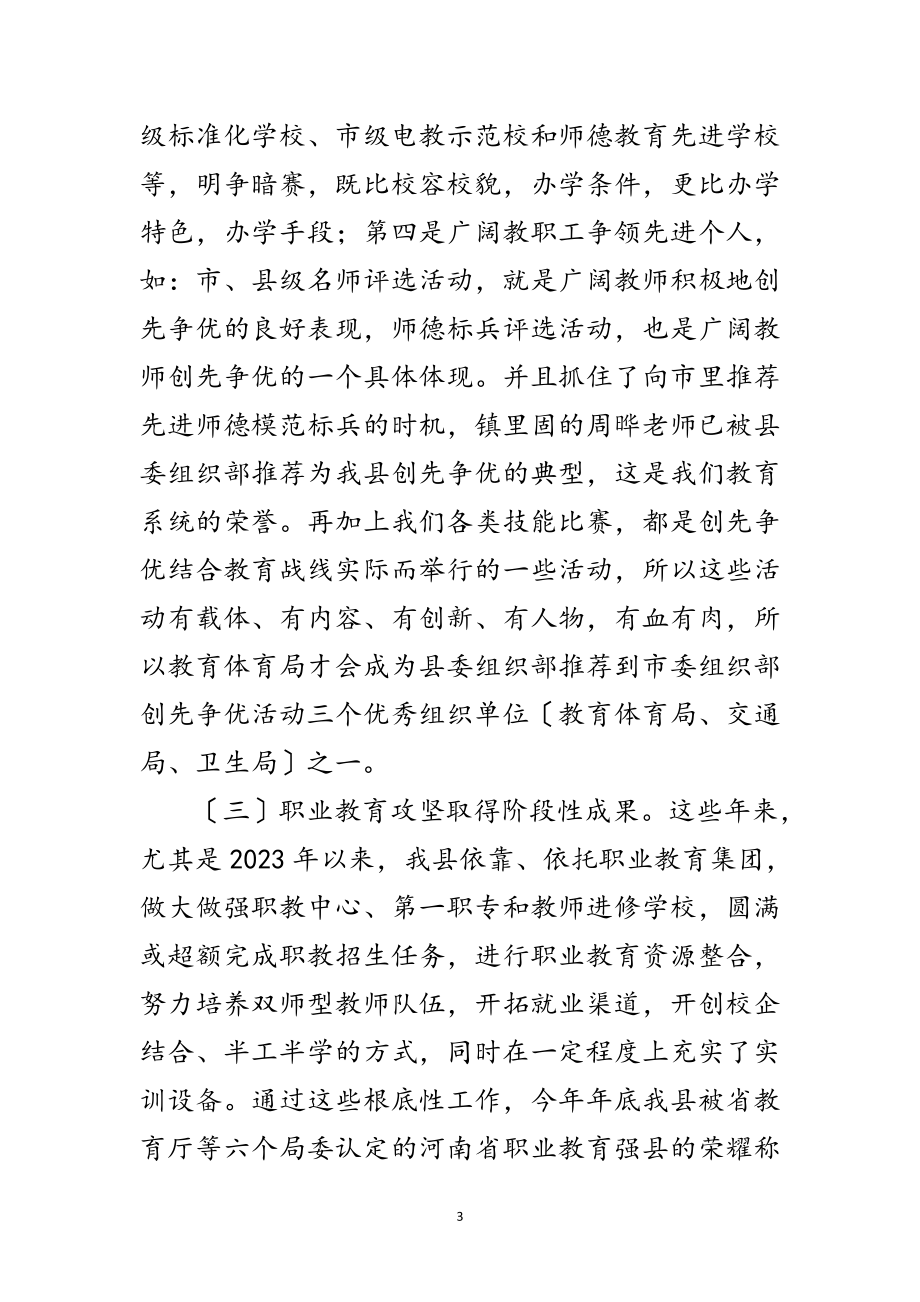 2023年教育局长元旦致辞讲话范文.doc_第3页