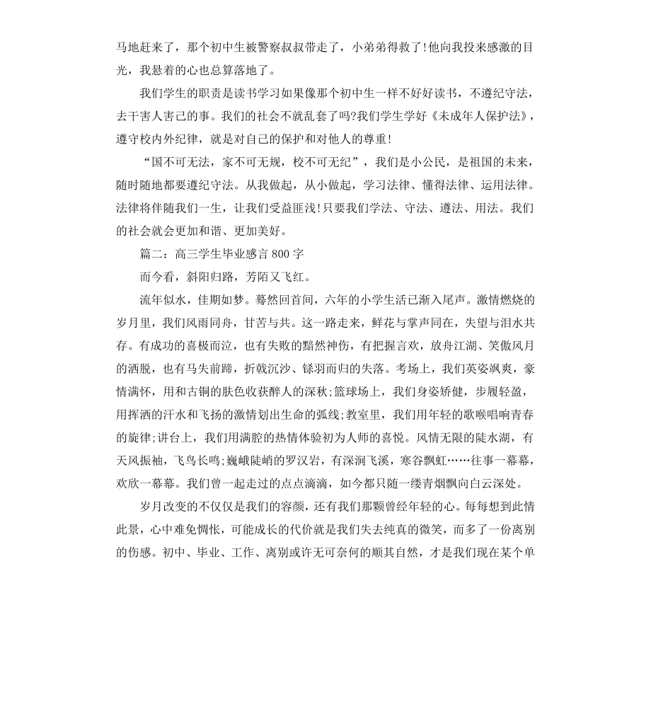 高三学生毕业感言（二）.docx_第2页