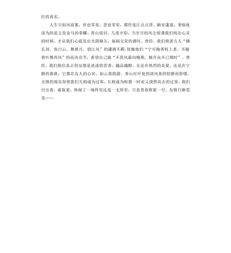 高三学生毕业感言（二）.docx_第3页