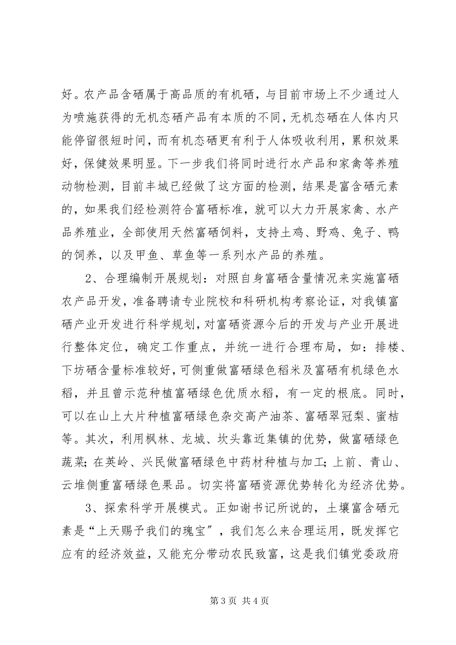 2023年乡镇现代特色农业发展规划.docx_第3页