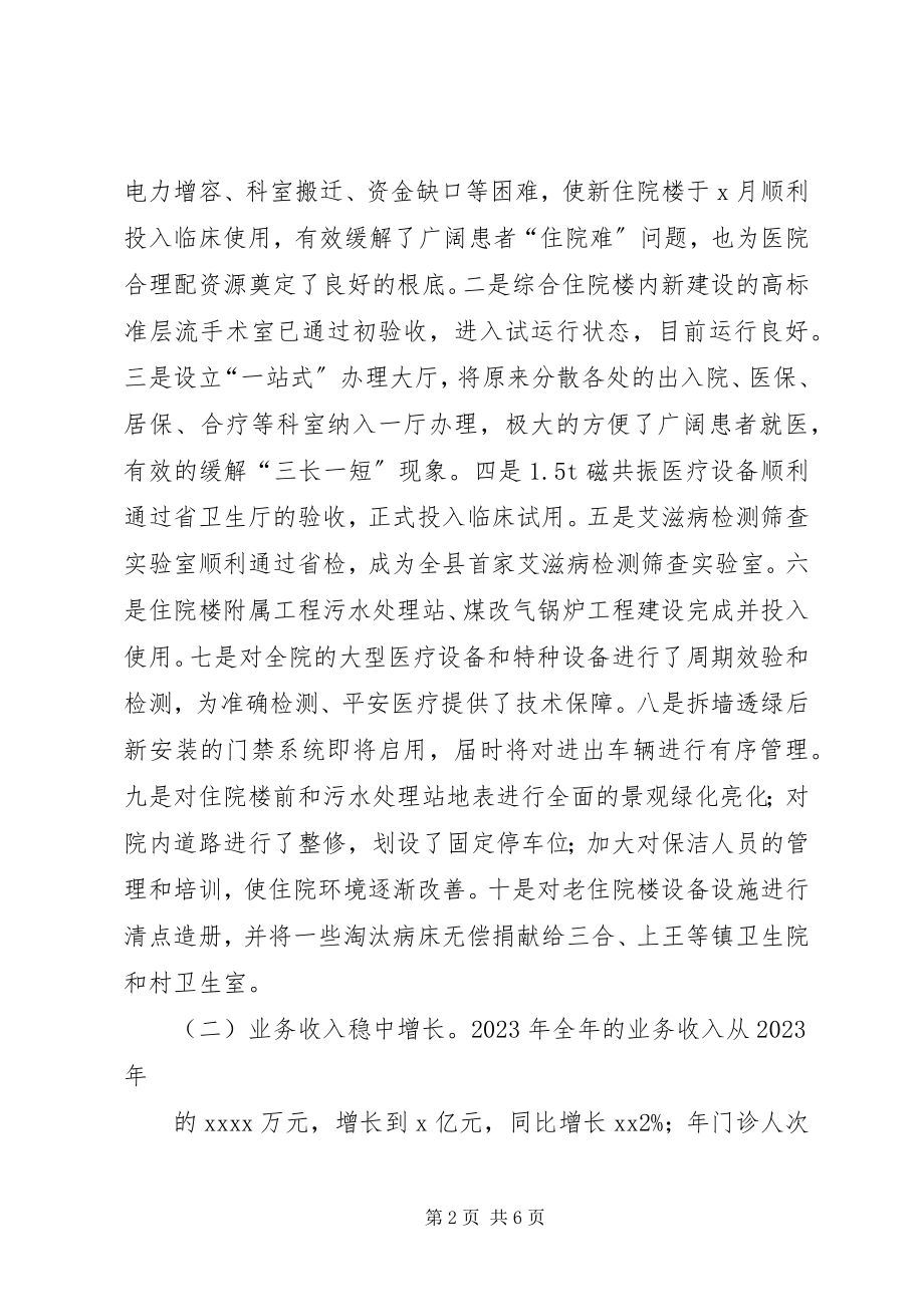 2023年县医院工作总结及工作计划.docx_第2页