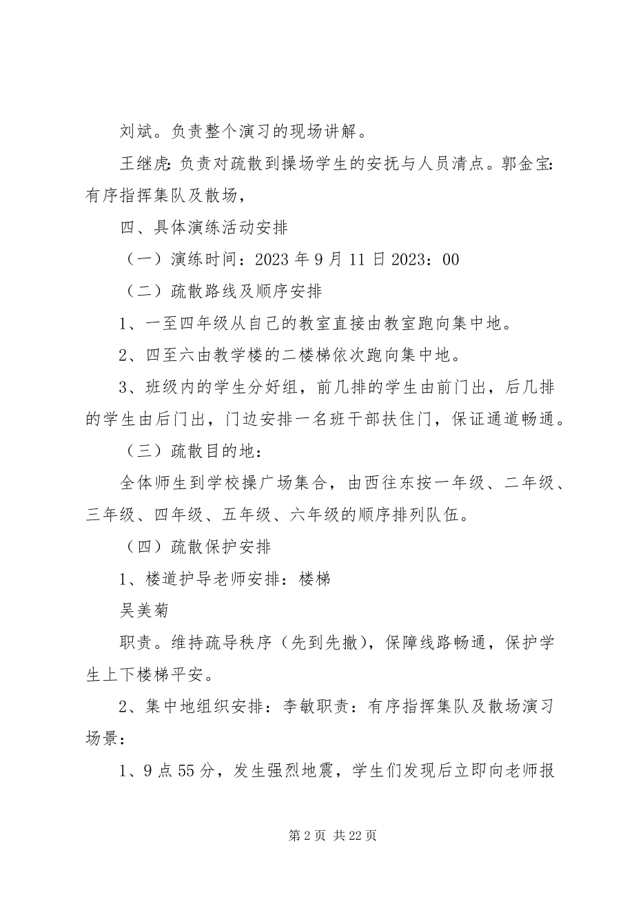 2023年消防疏散演练方案及总结合集五篇.docx_第2页