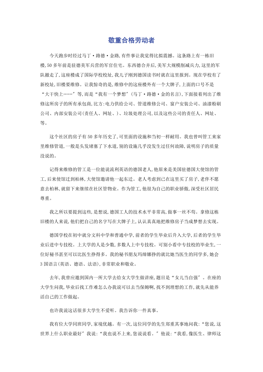 2023年敬重合格劳动者.docx_第1页