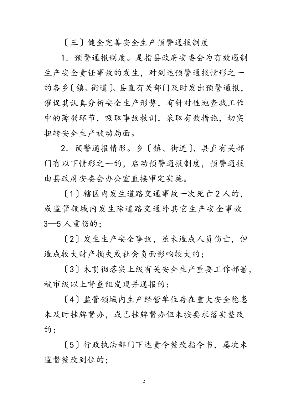 2023年公路局安全生产责任机制实施意见范文.doc_第2页