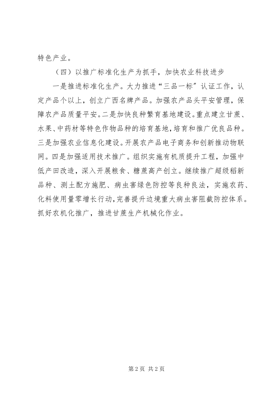 2023年市农业委员会农业工作计划.docx_第2页