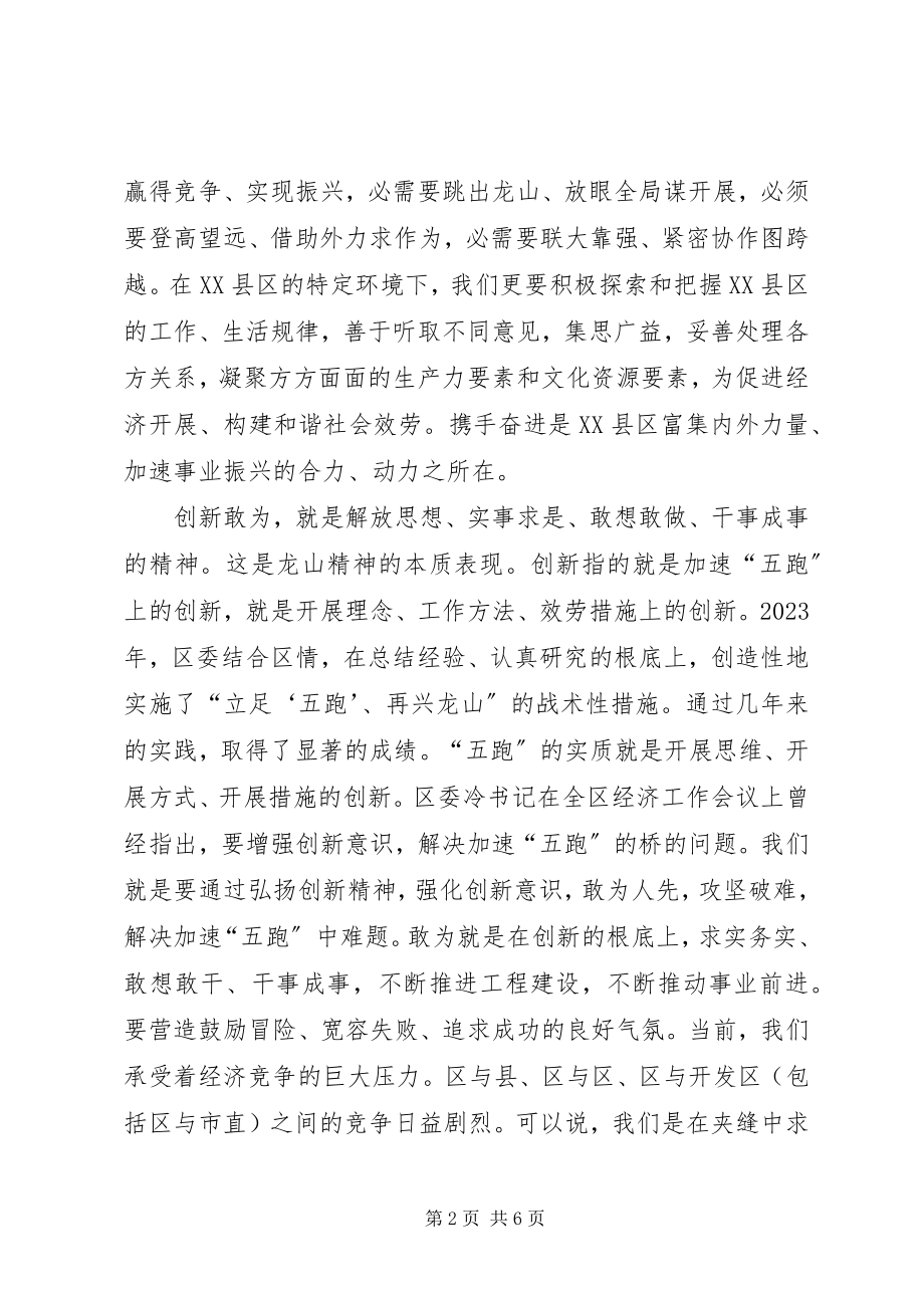 2023年龙山精神的思考.docx_第2页