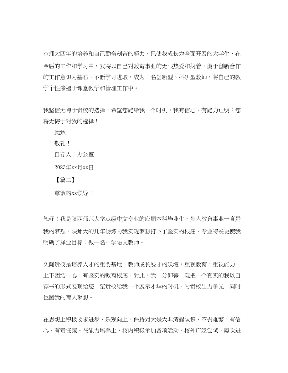 2023年年语文教师求职自荐书范文.docx_第2页