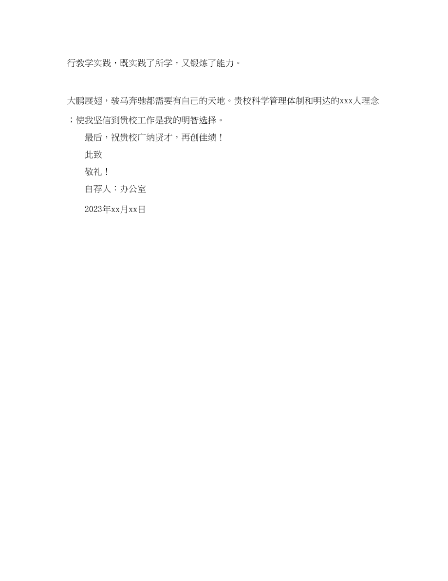 2023年年语文教师求职自荐书范文.docx_第3页