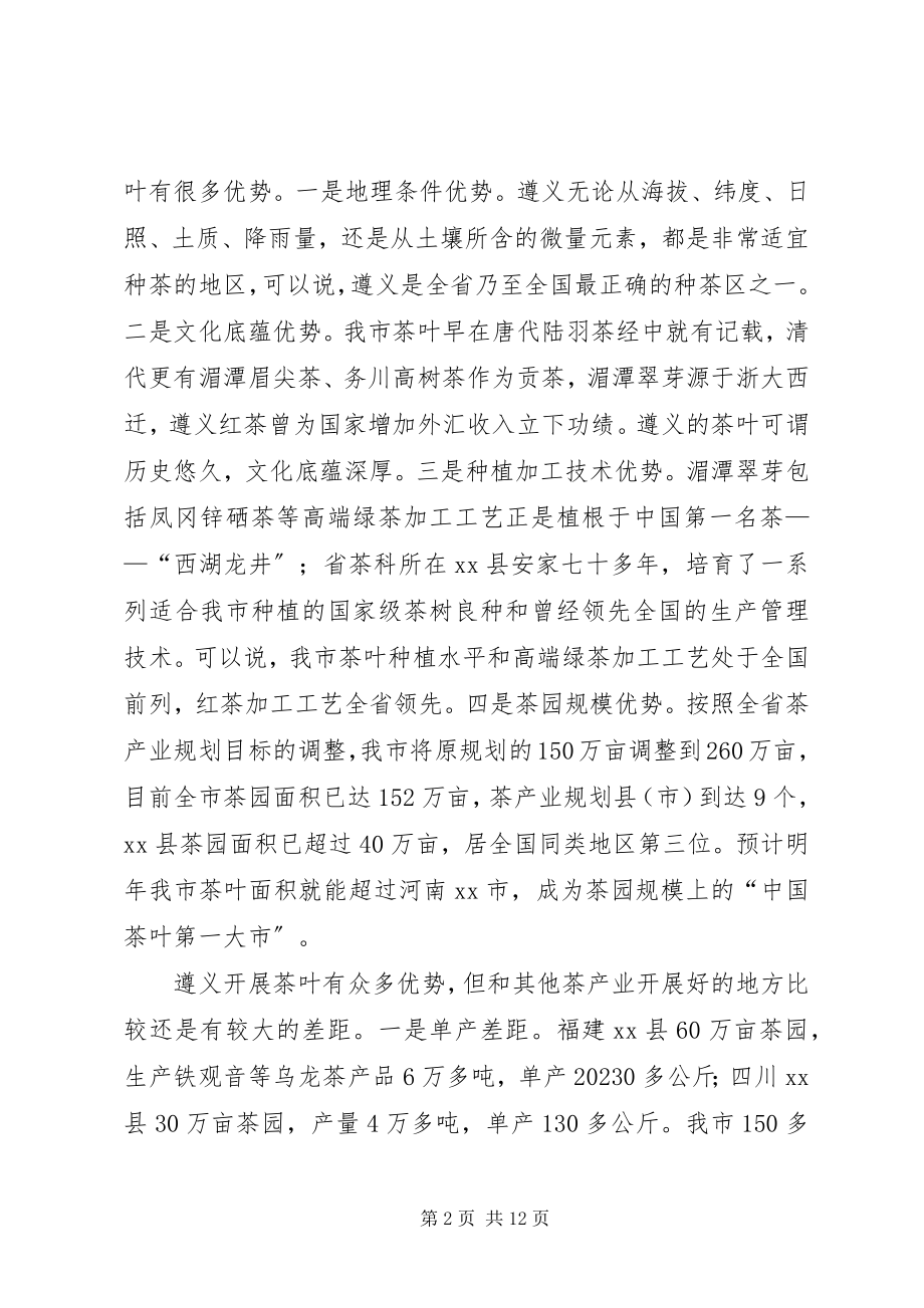 2023年副市长在全市茶产业推进会上的致辞.docx_第2页