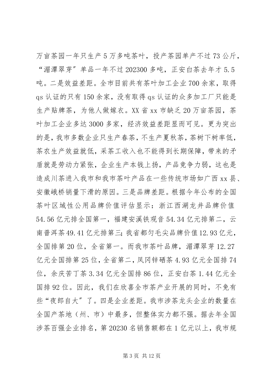 2023年副市长在全市茶产业推进会上的致辞.docx_第3页