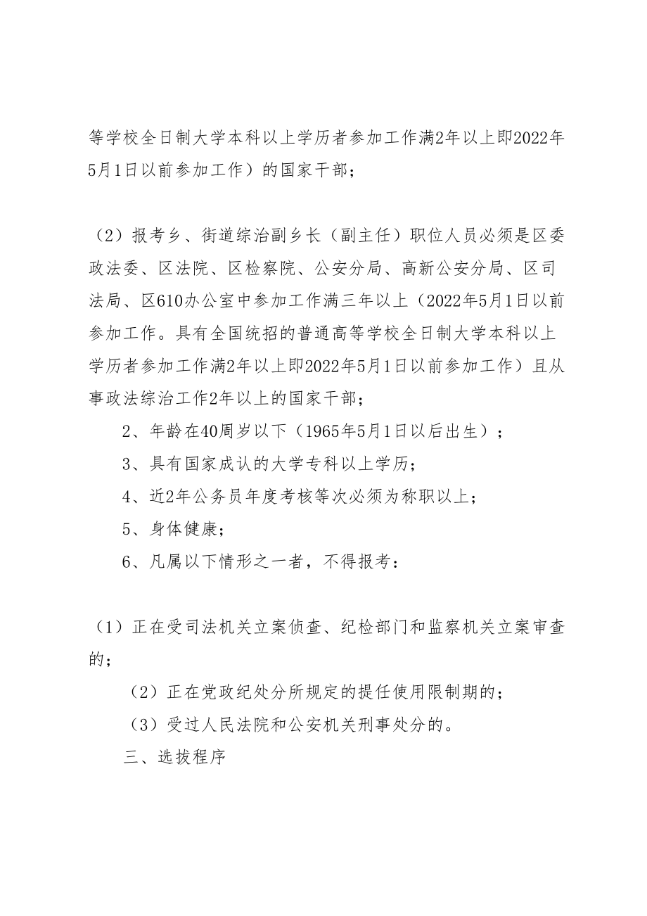 2023年公开选拔领导干部实施方案 2.doc_第2页