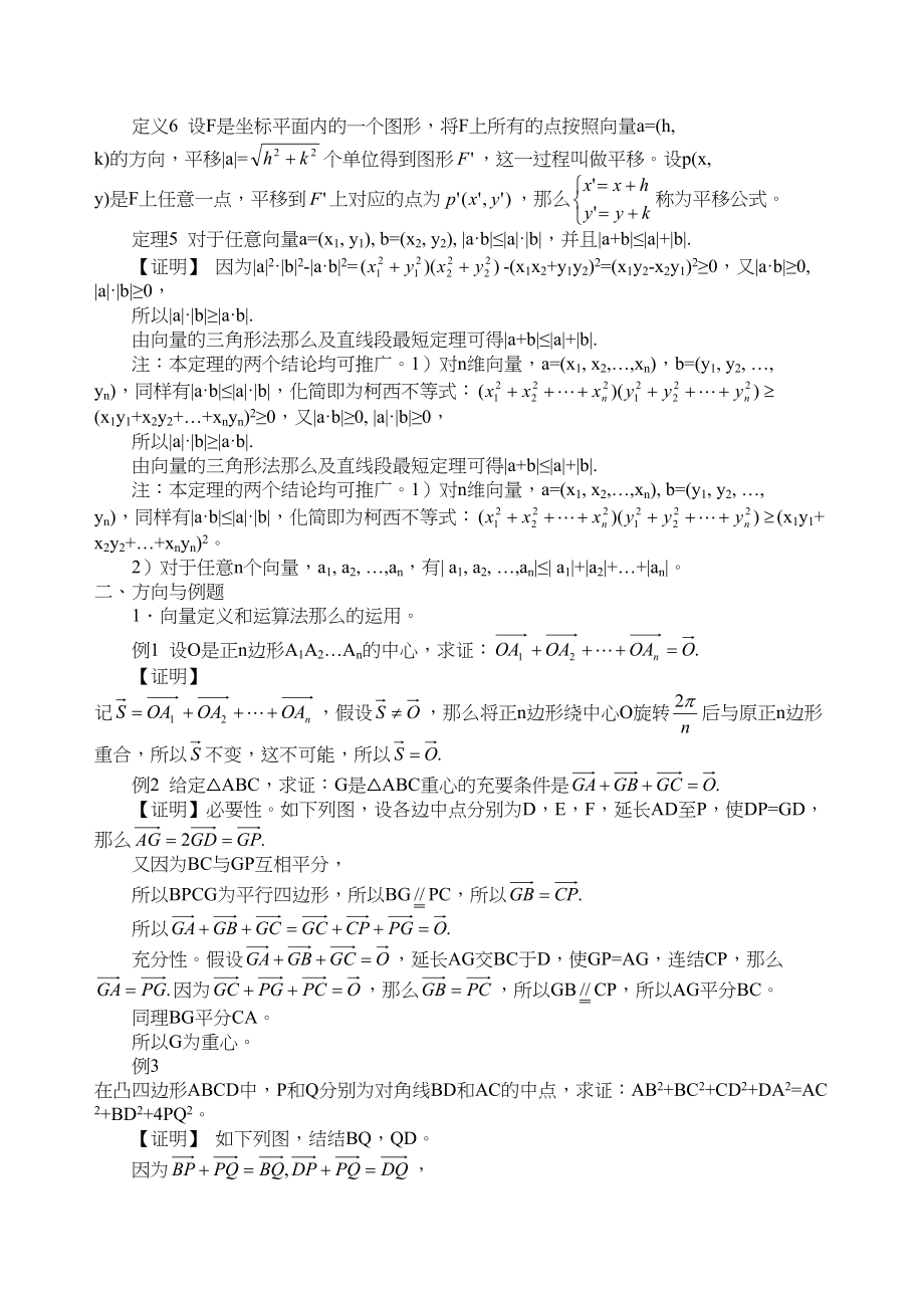 2023年高中数学竞赛标准讲义第八章平面向量doc高中数学.docx_第2页