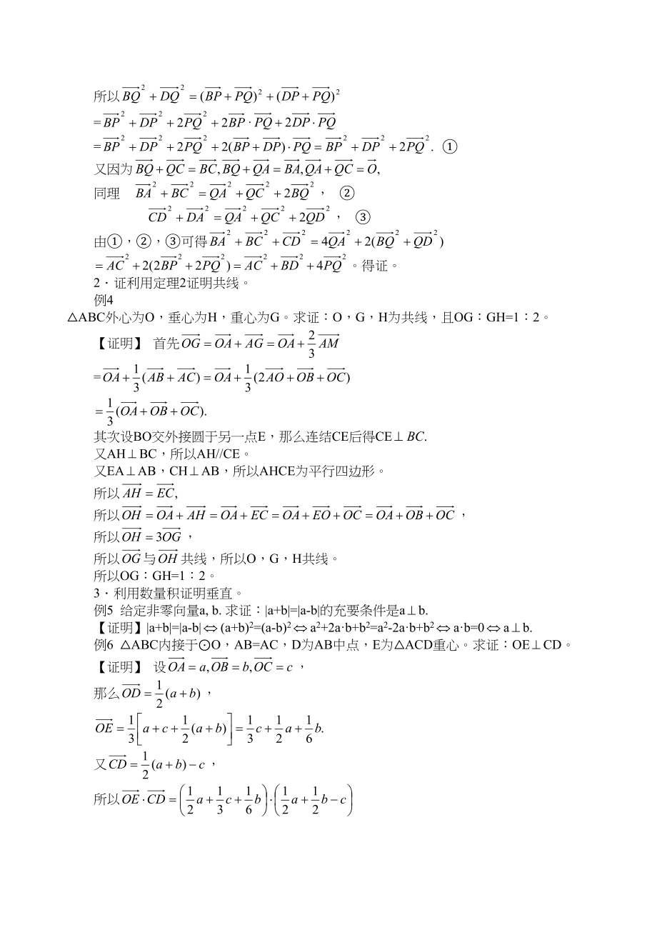 2023年高中数学竞赛标准讲义第八章平面向量doc高中数学.docx_第3页