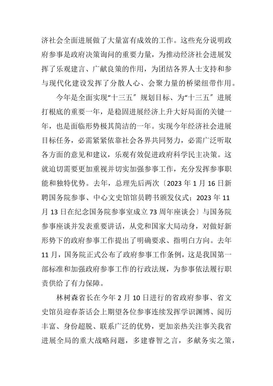 2023年在省政府参事工作会议上讲话.docx_第2页