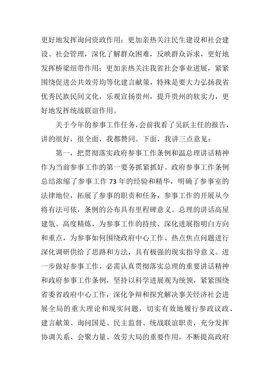 2023年在省政府参事工作会议上讲话.docx_第3页