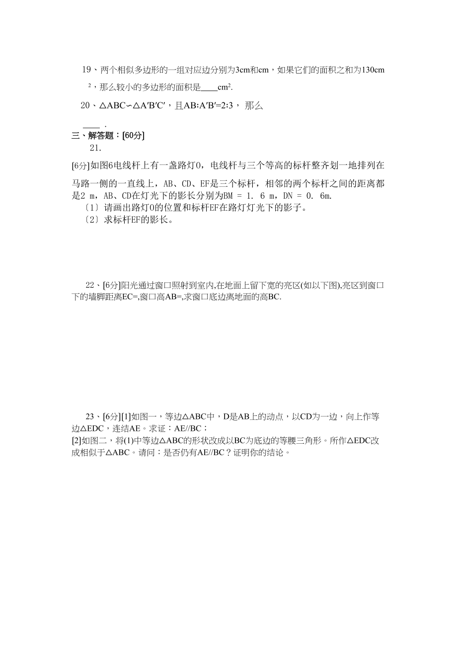 2023年数学九年级下人教新课标第二十七章相似测试题3.docx_第3页