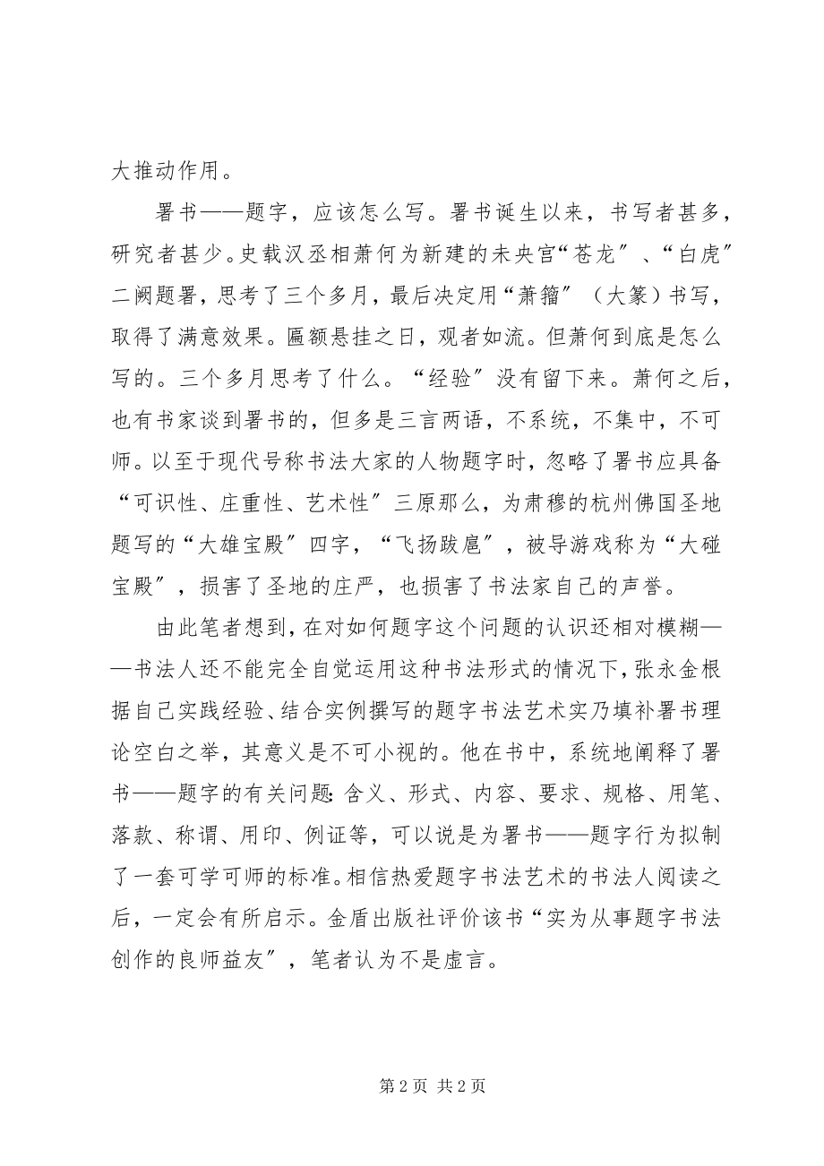 2023年署书有了规范样例5.docx_第2页