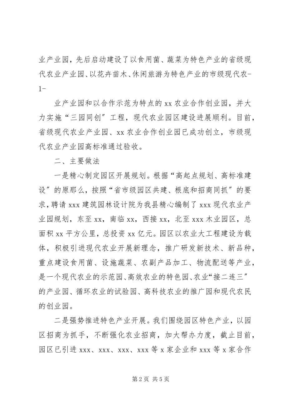 2023年5关于XX县区现代农业综合产业园发展的情况汇报新编.docx_第2页