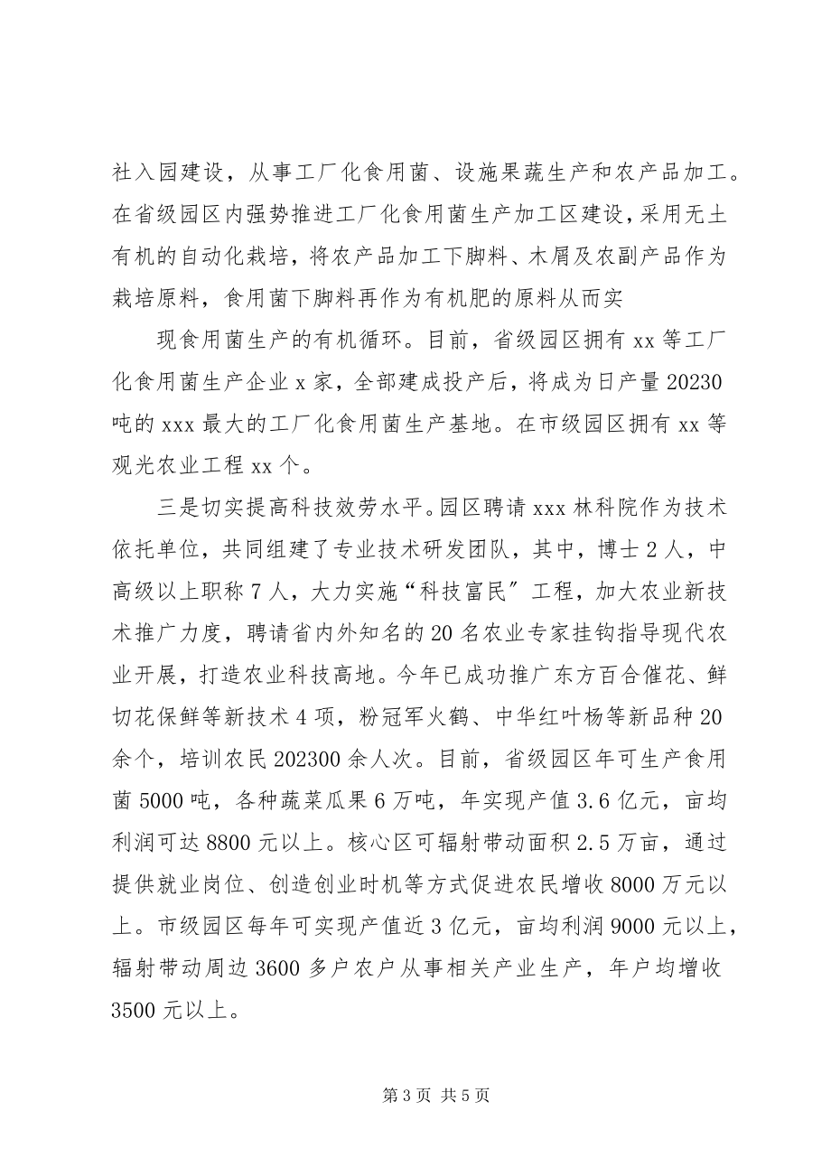 2023年5关于XX县区现代农业综合产业园发展的情况汇报新编.docx_第3页