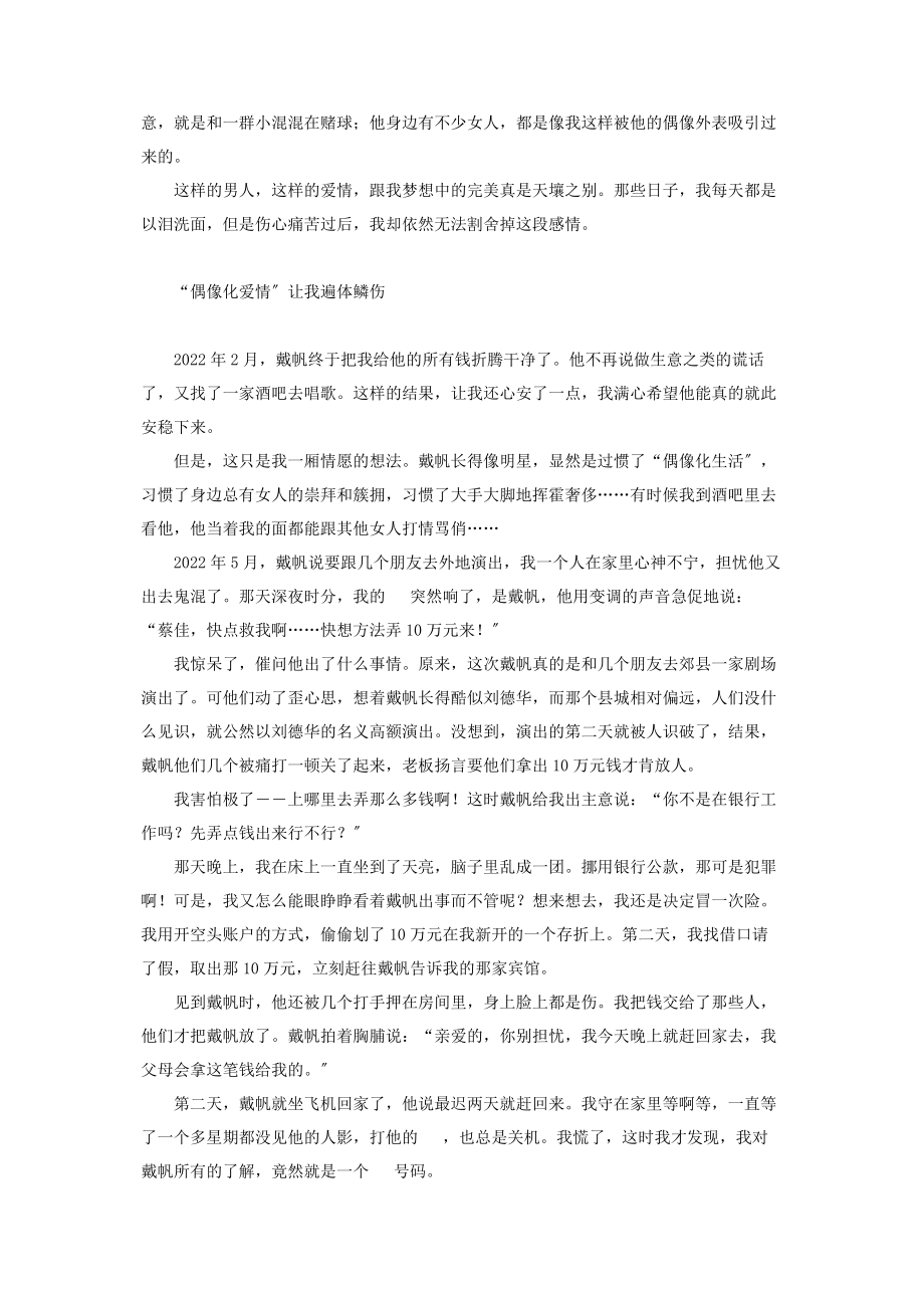 2023年伤口无法愈合那场爱是道无法愈合的伤口.docx_第3页