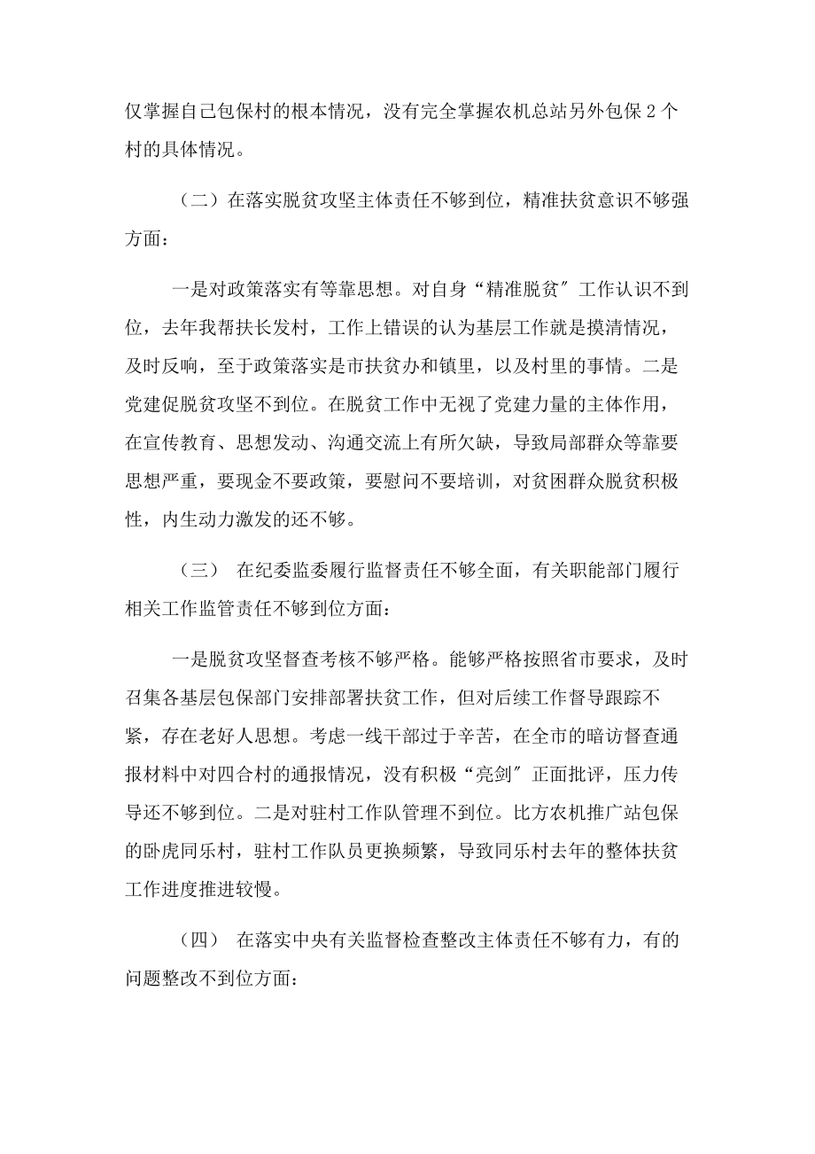 2023年脱贫攻坚个人自查材料.docx_第2页