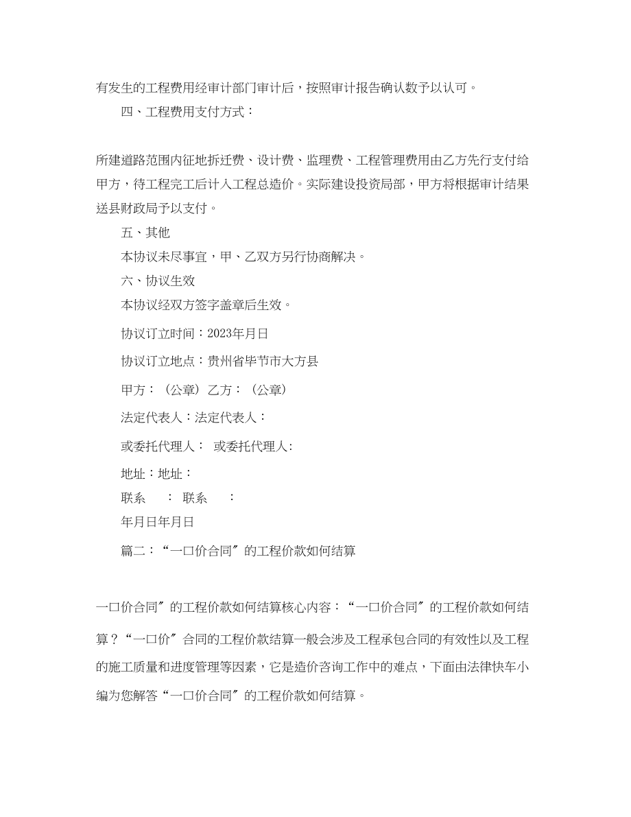 2023年结算协议书范本.docx_第2页