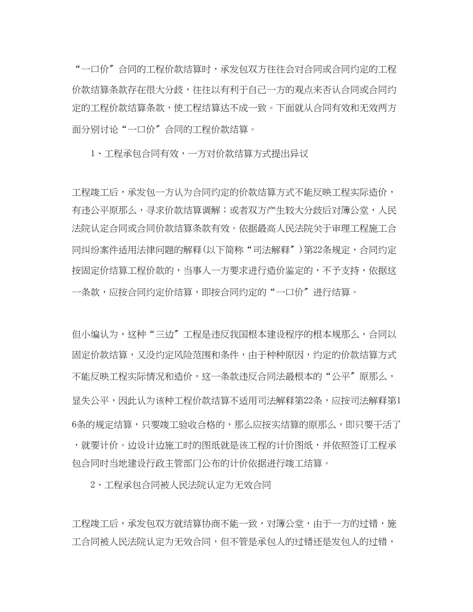 2023年结算协议书范本.docx_第3页