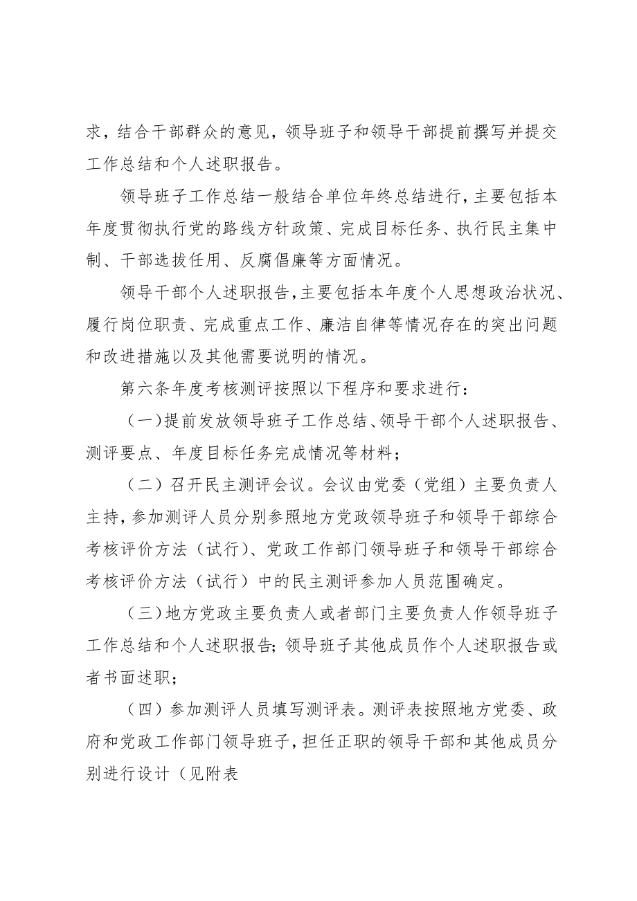 2023年党政领导班子和领导干部考核汇报.docx_第2页