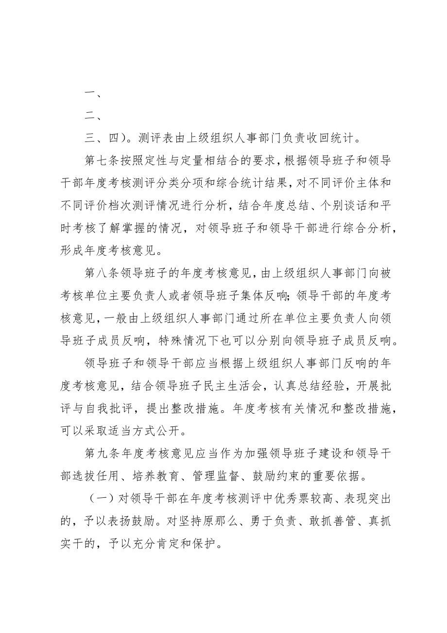 2023年党政领导班子和领导干部考核汇报.docx_第3页