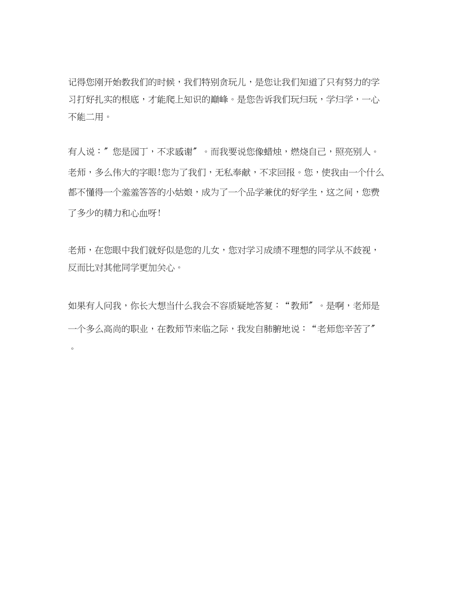 2023年六年级教师节的日记.docx_第3页