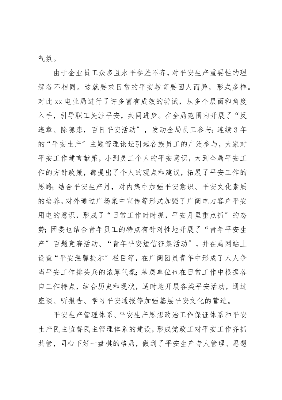 2023年电力四观文化思考新编.docx_第2页