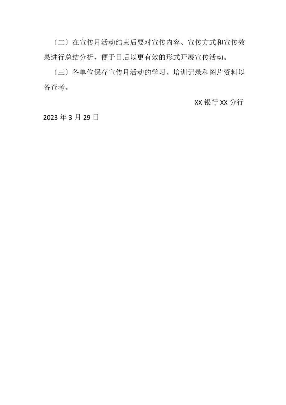 2023年XX银行XX分行反洗钱宣传月活动方案.doc_第3页