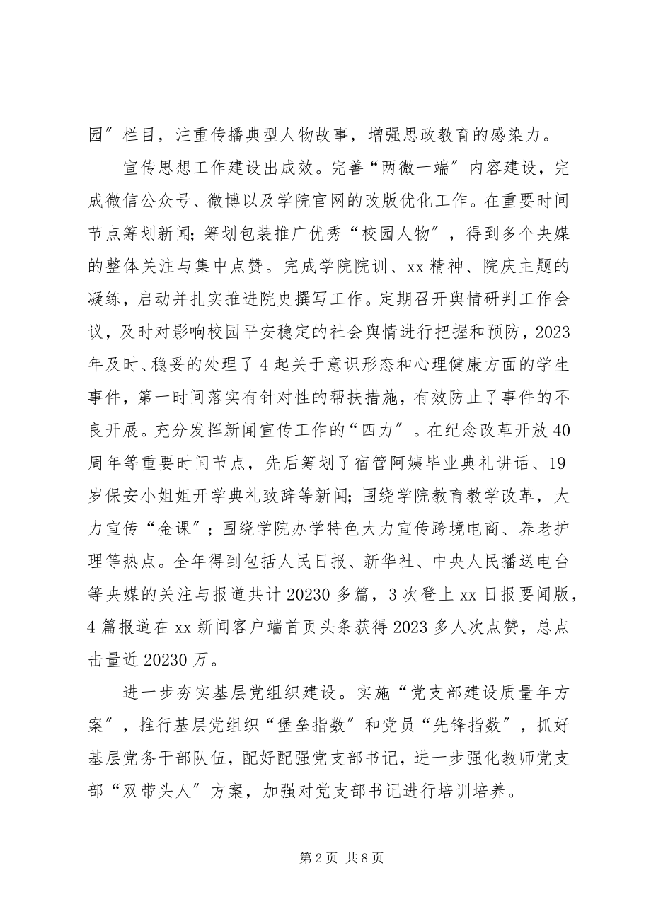 2023年优秀共产党员个人简要事迹材料6篇.docx_第2页