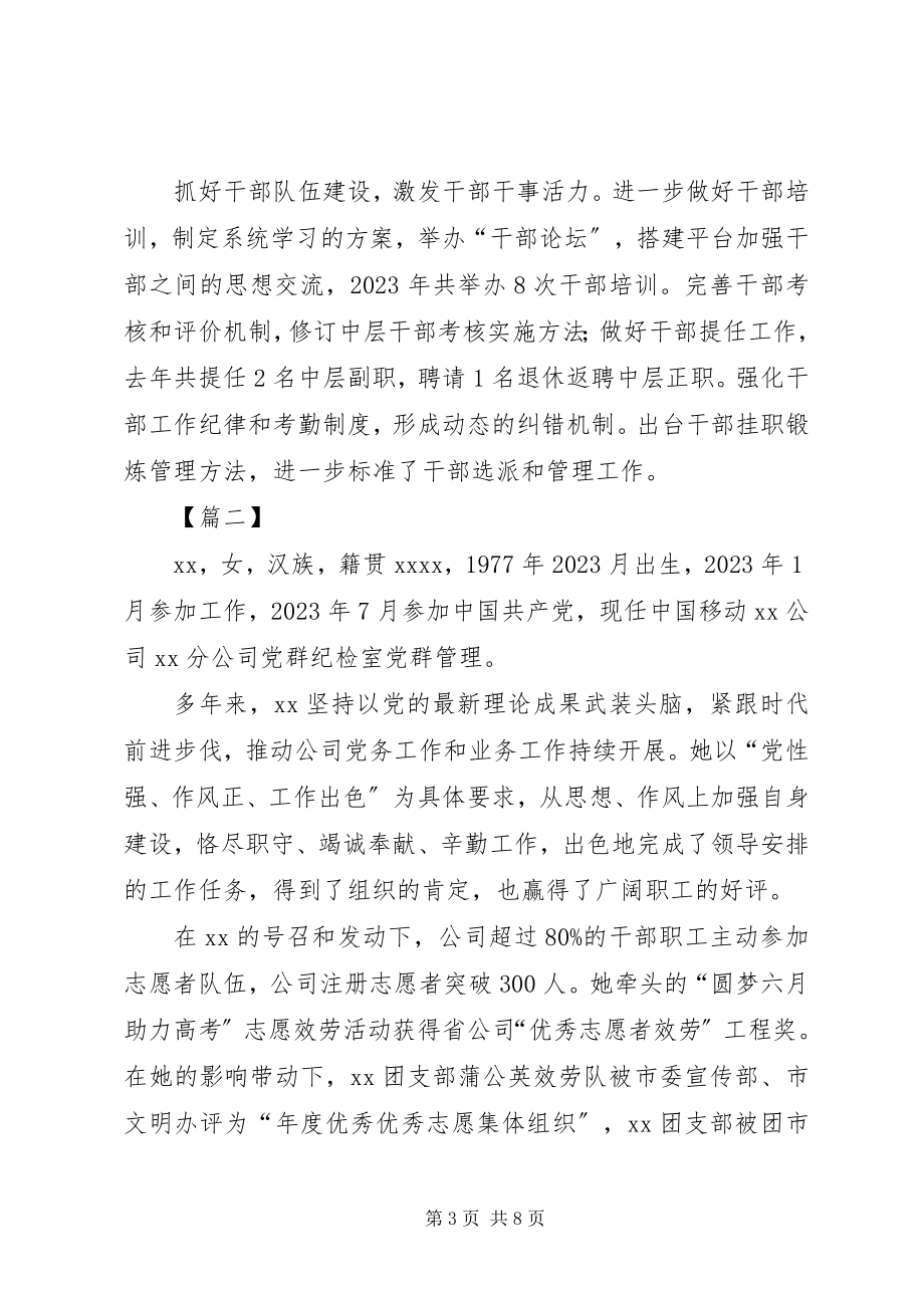 2023年优秀共产党员个人简要事迹材料6篇.docx_第3页