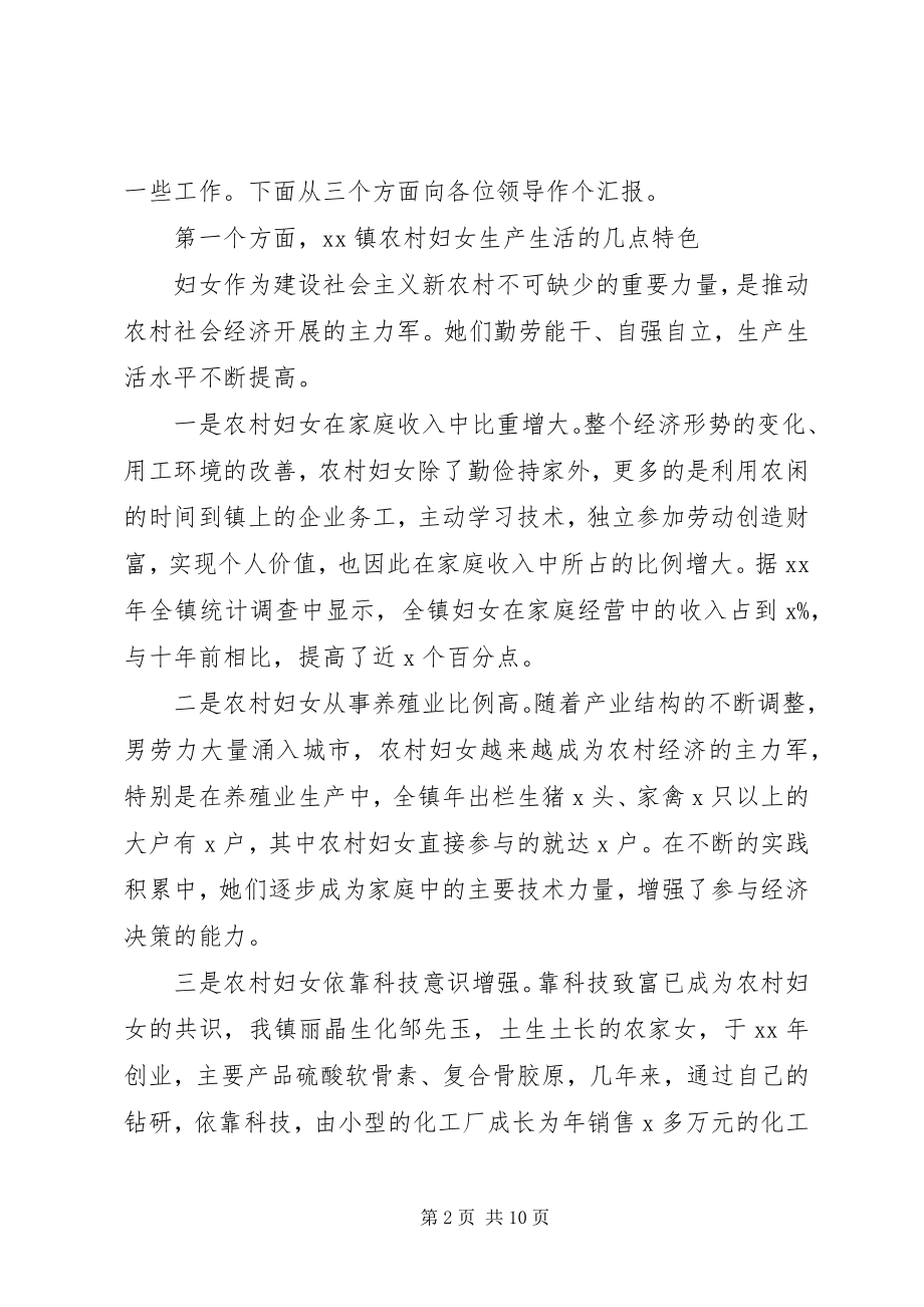 2023年在妇联座谈会上的讲话与在妇联换届大会上的致辞.docx_第2页