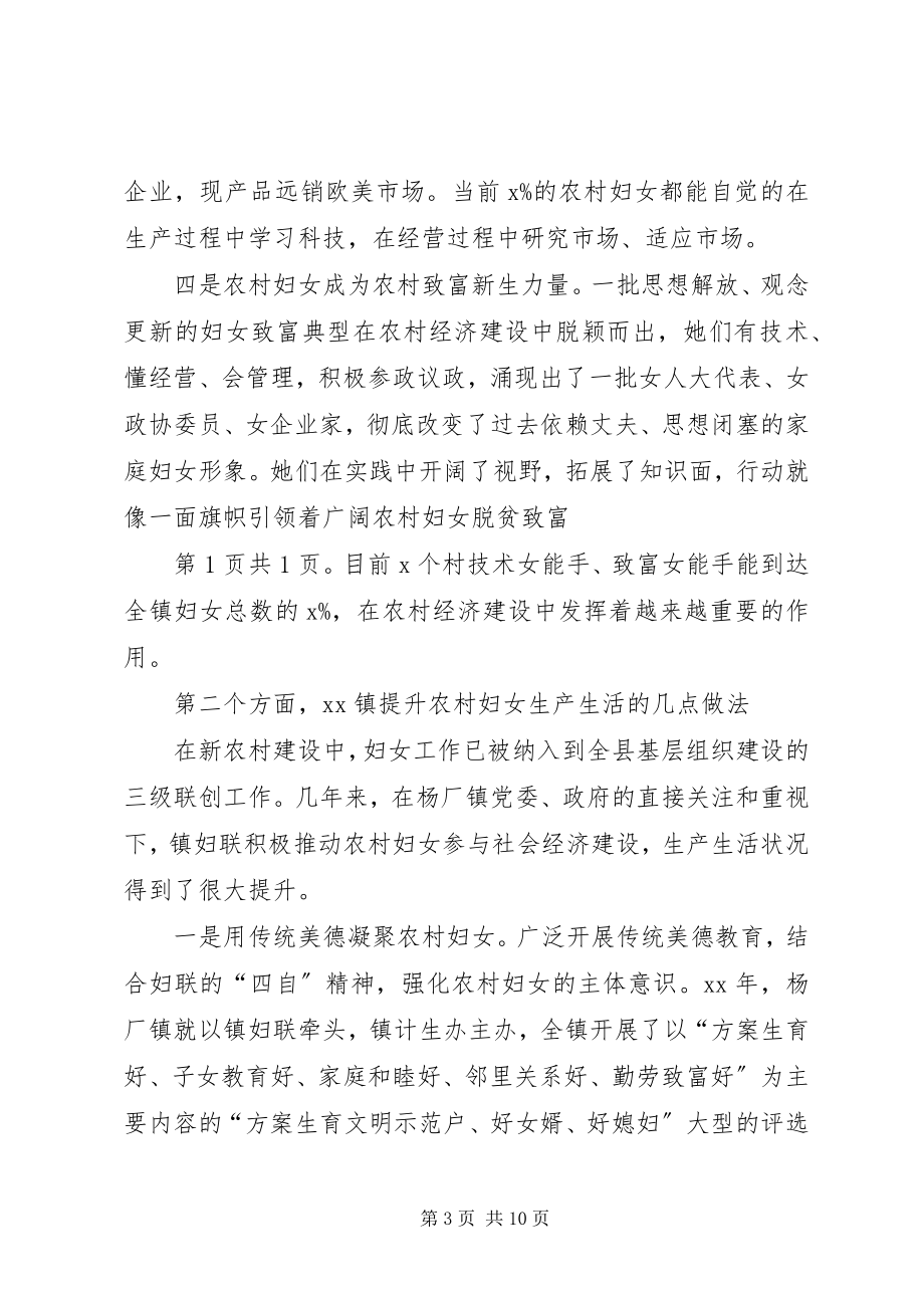 2023年在妇联座谈会上的讲话与在妇联换届大会上的致辞.docx_第3页