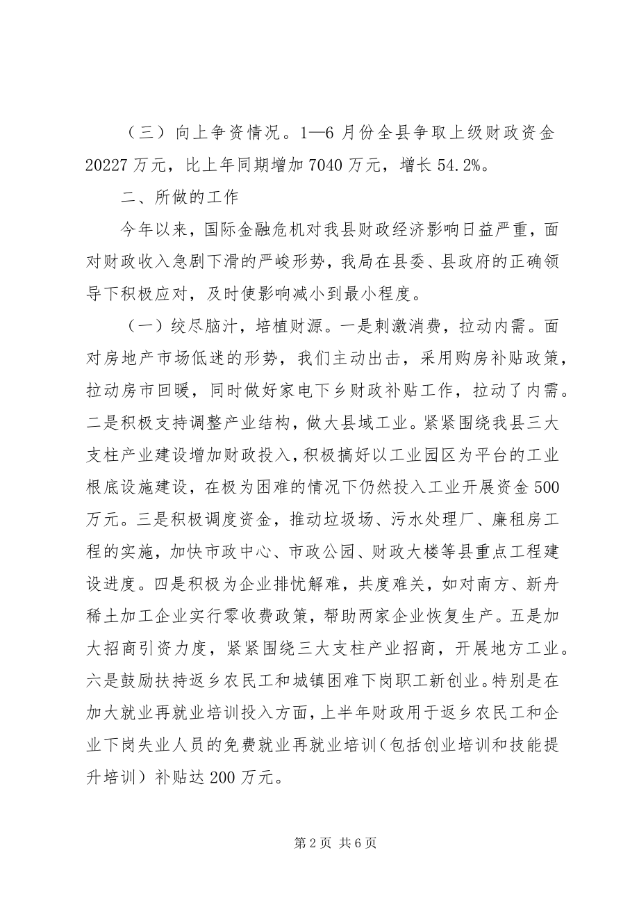 2023年财政局上半年工作情况总结新编.docx_第2页