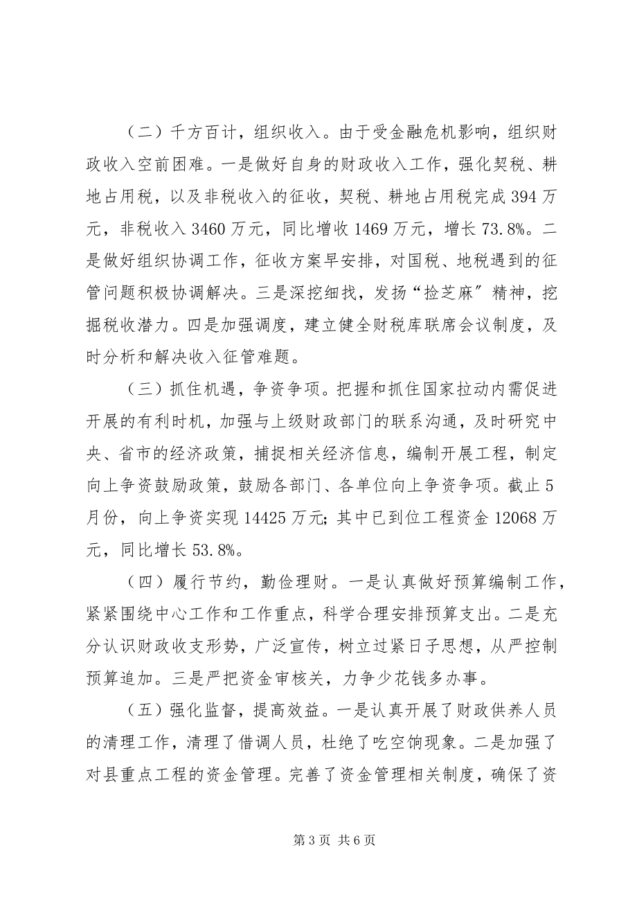 2023年财政局上半年工作情况总结新编.docx_第3页