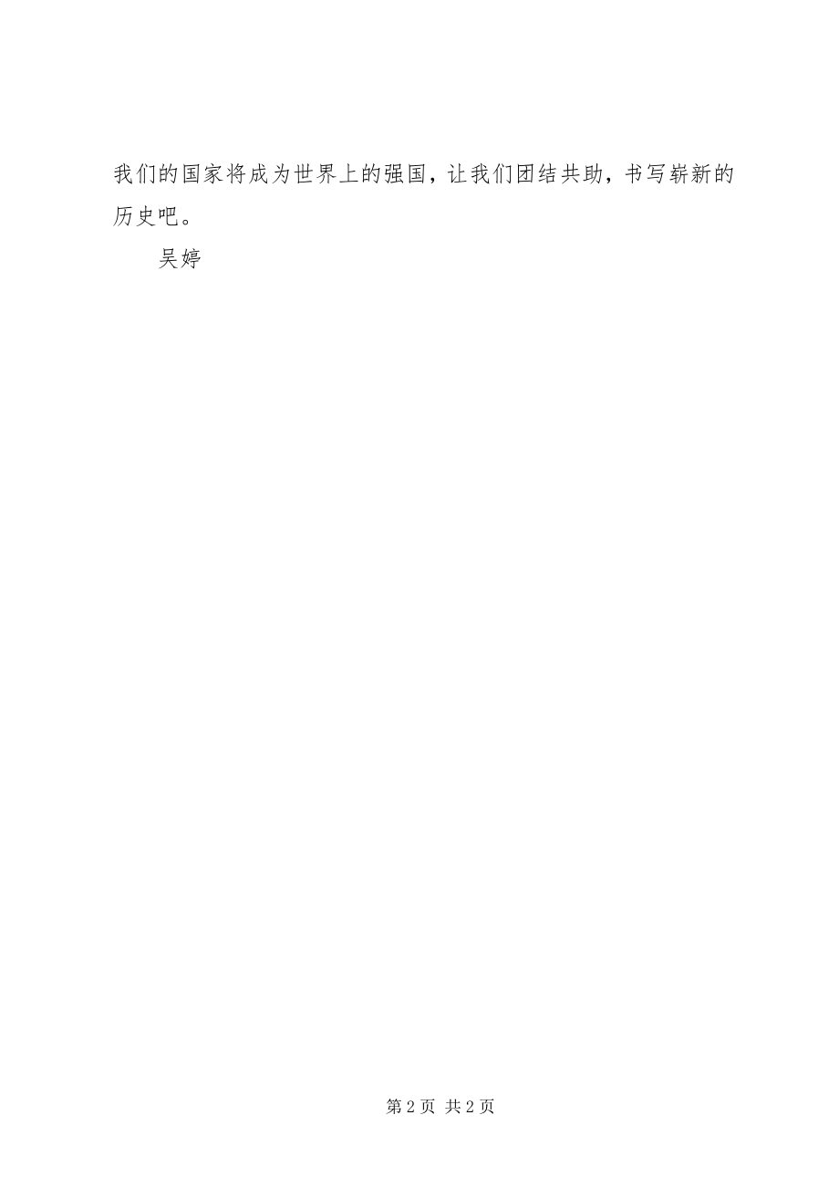 2023年《红军长征》读后感新编.docx_第2页