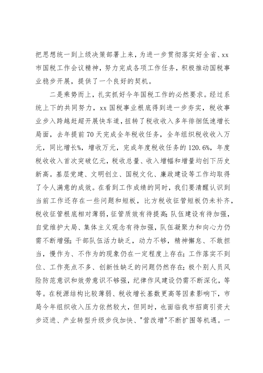 2023年春训动员大会上的致辞新编.docx_第2页