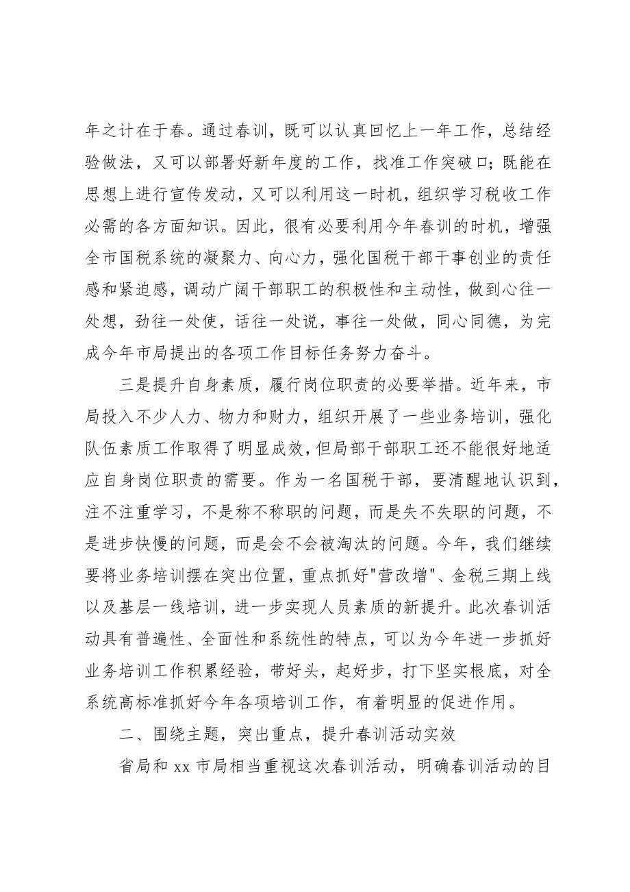 2023年春训动员大会上的致辞新编.docx_第3页