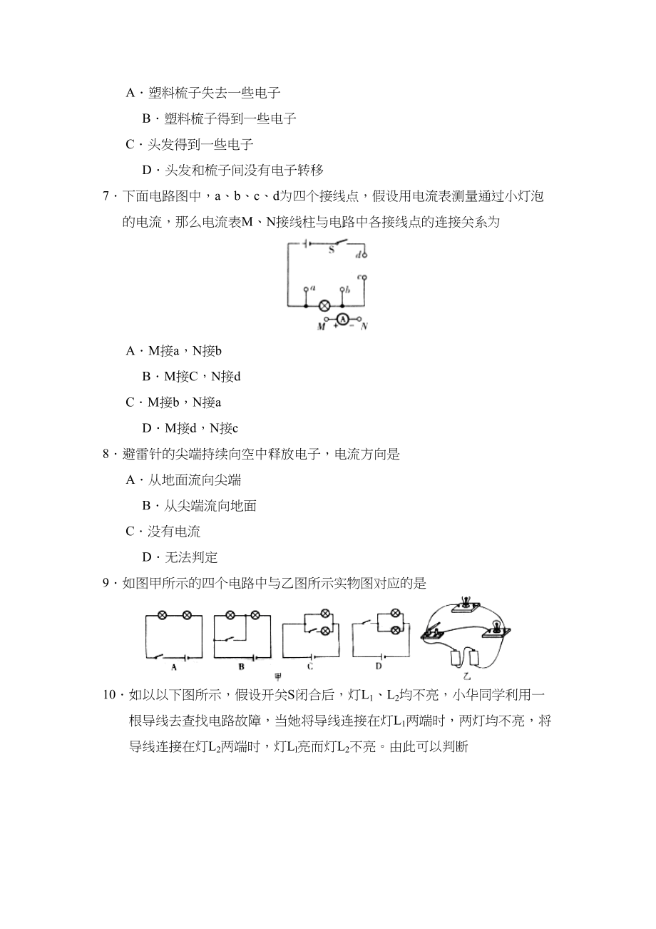 2023年度菏泽市定陶县第一学期九年级期中测评初中物理.docx_第2页